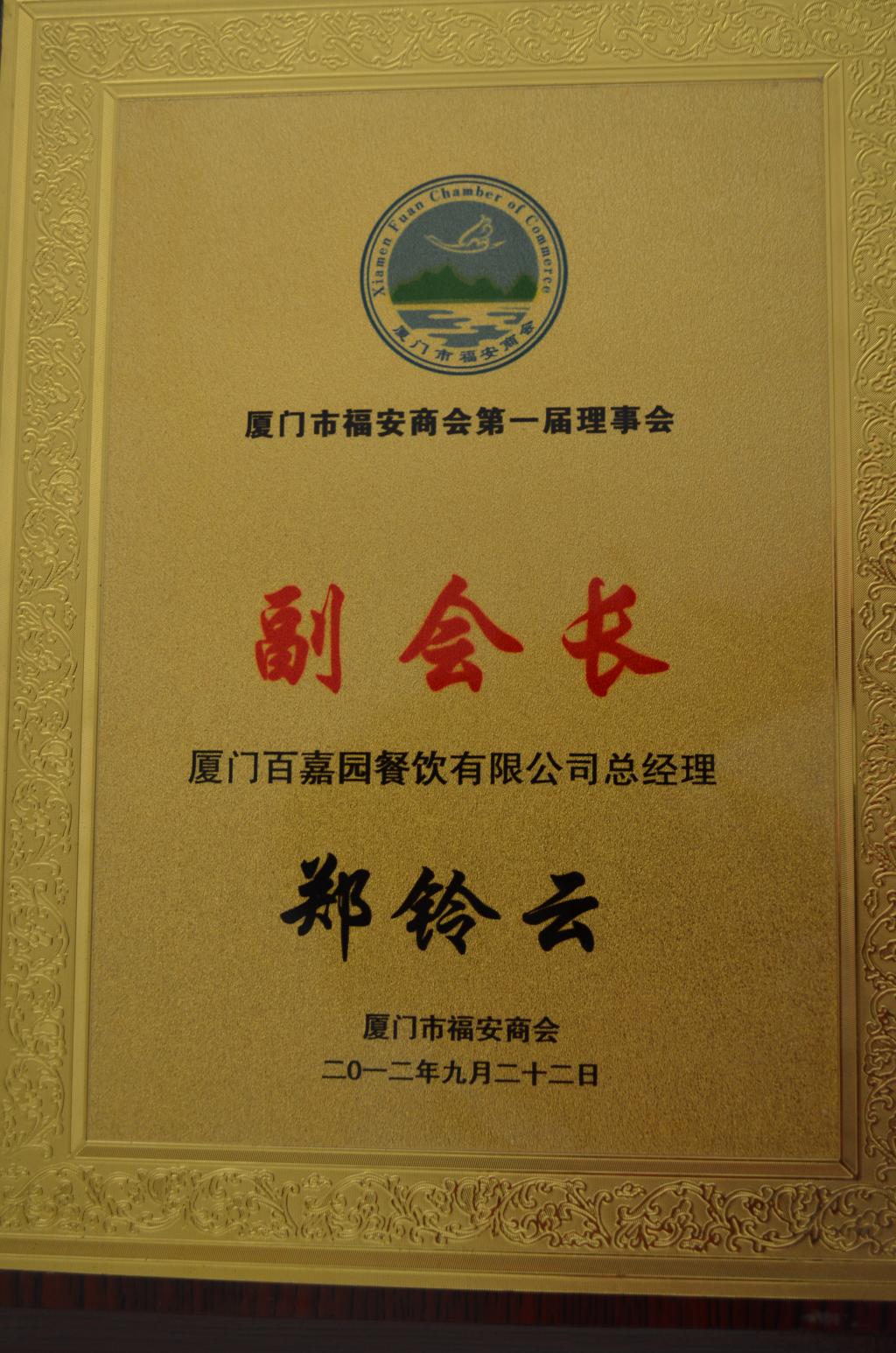 厦门百嘉园餐饮有限公司 860027