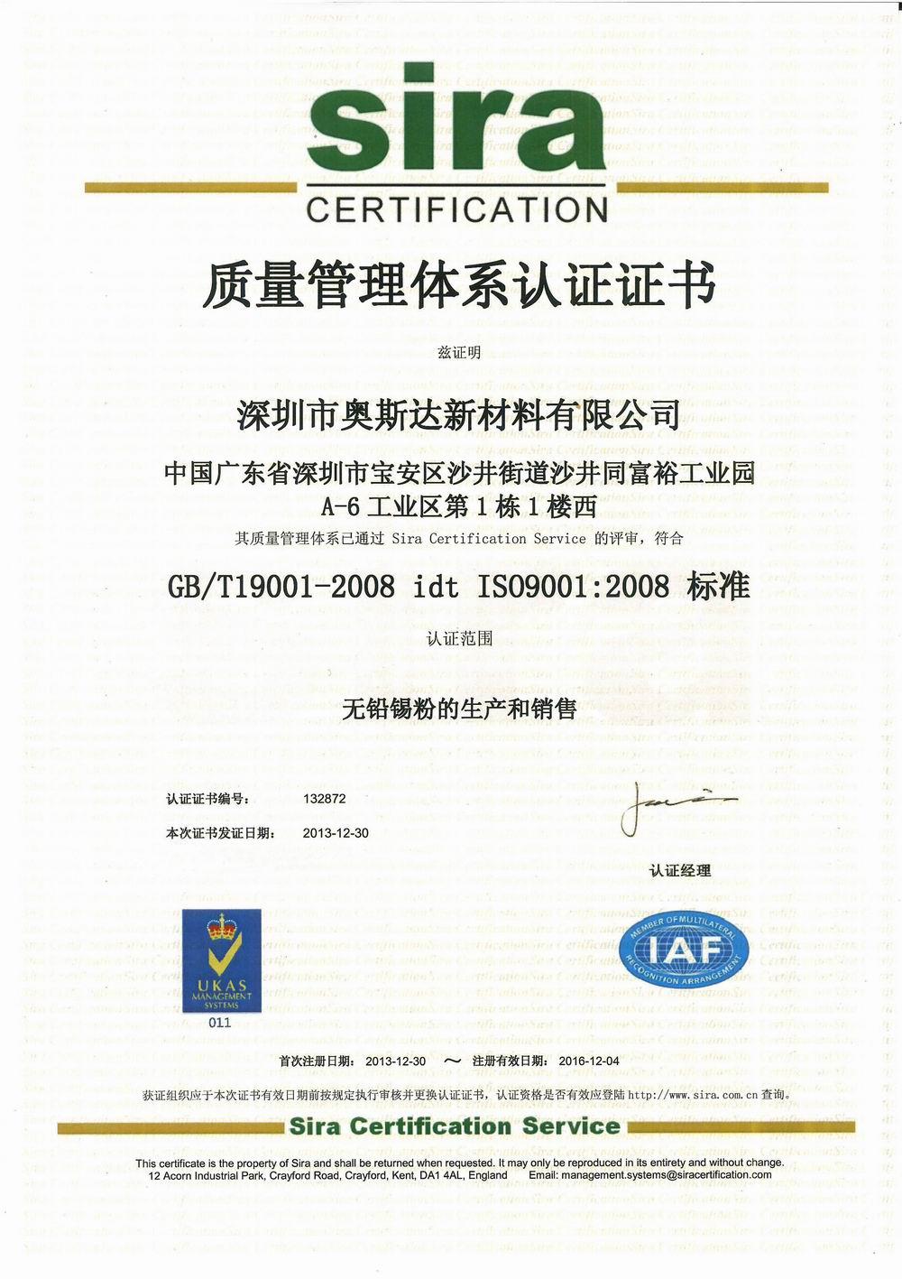 深圳市奥斯达新材料有限公司